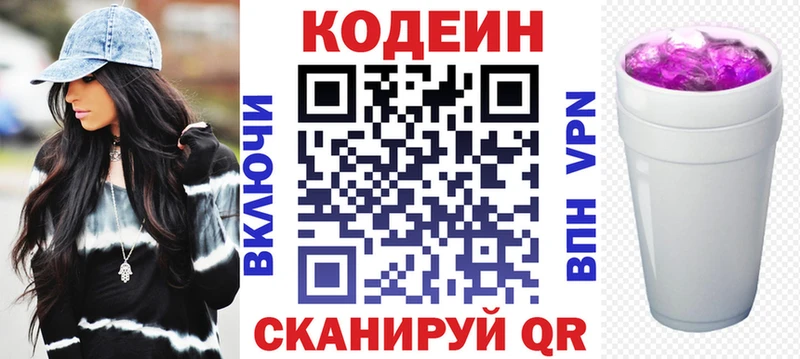 Codein Purple Drank Калтан